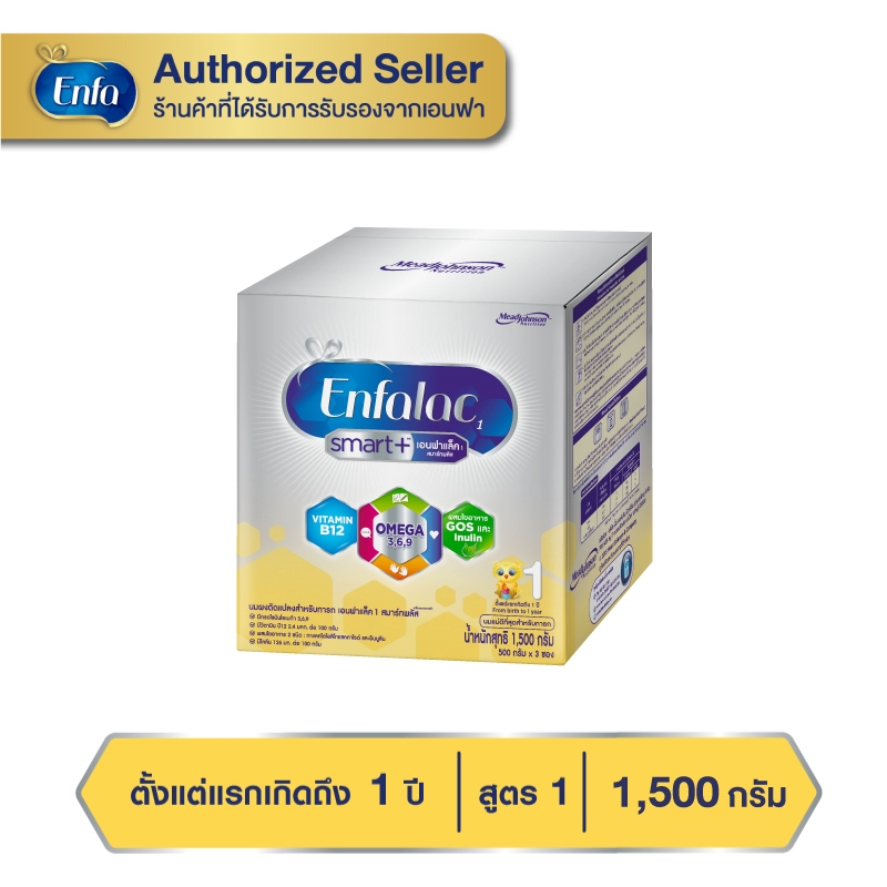 เอนฟาแล็ค1-สมาร์ทพลัส-ขนาด-1500-กรัม-500-กรัมx-3-ซอง-enfalac-smartplus