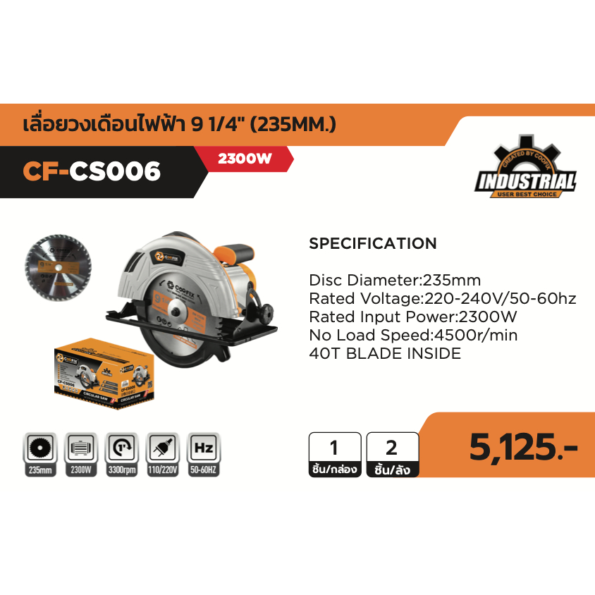 COOFIX เลื่อยวงเดือน 2300w รุ่น CF-CS006 | Shopee Thailand