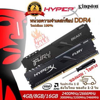 【พร้อมส่ง】Kingston Hyperx Fury Ram DDR4 แรม 4GB 8GB 16GB หน่วยความจำเดสก์ท็อป 2133Mhz 2400Mhz 2666Mhz 3200Mhz DIMM