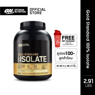 ภาพหน้าปกสินค้า[ส่งฟรี!!] Optimum Nutrition Gold Standard Isolate Whey Protein 5.2 Lb เวย์โปรตีนแบบไอโซเลท ที่เกี่ยวข้อง