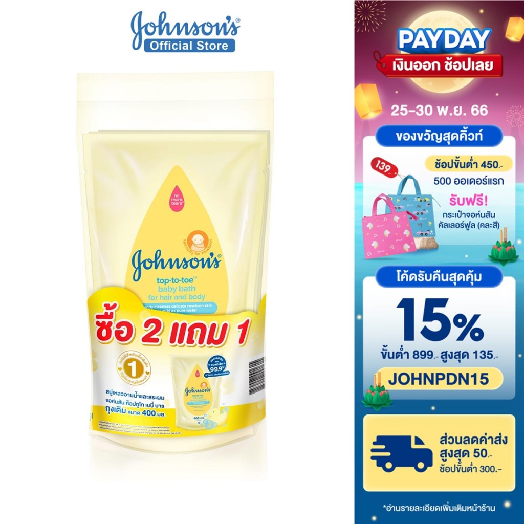 ภาพหน้าปกสินค้าจอห์นสัน เบบี้ ครีมอาบน้ำและสระผมเด็ก ถุงเติม ท็อปทูโท วอช 400 มล. (ซื้อ 2 แถม 1) Johnson's Baby Top To Toe Baby Wash and Shampoo 400 ml. Refill (Buy2 Get 1 Free)
