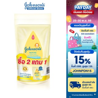 ภาพขนาดย่อของสินค้าจอห์นสัน เบบี้ ครีมอาบน้ำและสระผมเด็ก ถุงเติม ท็อปทูโท วอช 400 มล. (ซื้อ 2 แถม 1) Johnson's Baby Top To Toe Baby Wash and Shampoo 400 ml. Refill (Buy2 Get 1 Free)