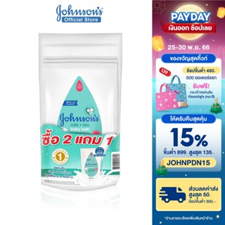 Johnson's จอห์นสัน เบบี้ ครีมอาบน้ำ มิลค์ + ไรซ์ บาธ ถุงเติม 400 มล. (Buy 2 get 1 Free)