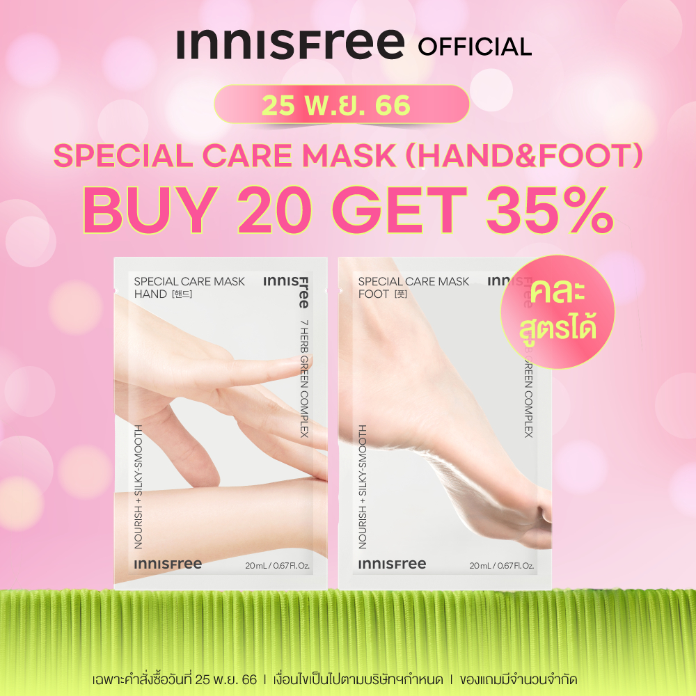 ภาพหน้าปกสินค้าInnisfree special moisturizing care mask hand & foot mask 20 ml อินนิสฟรี มาร์กบำรุงมือ-เท้า For Soft & Healthy skin มาส์กเติมความชุ่มชิ้น