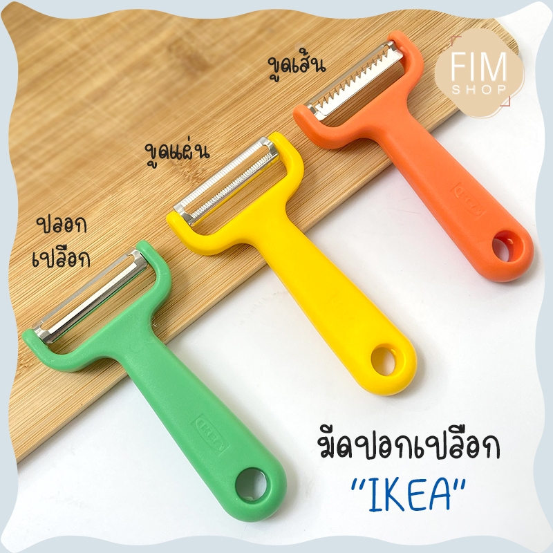 Peeler IKEA มีดปอกเปลือกอิเกีย ที่ปอกผลไม้ มีดขูดเส้น มีดขูดแผ่นหยัก