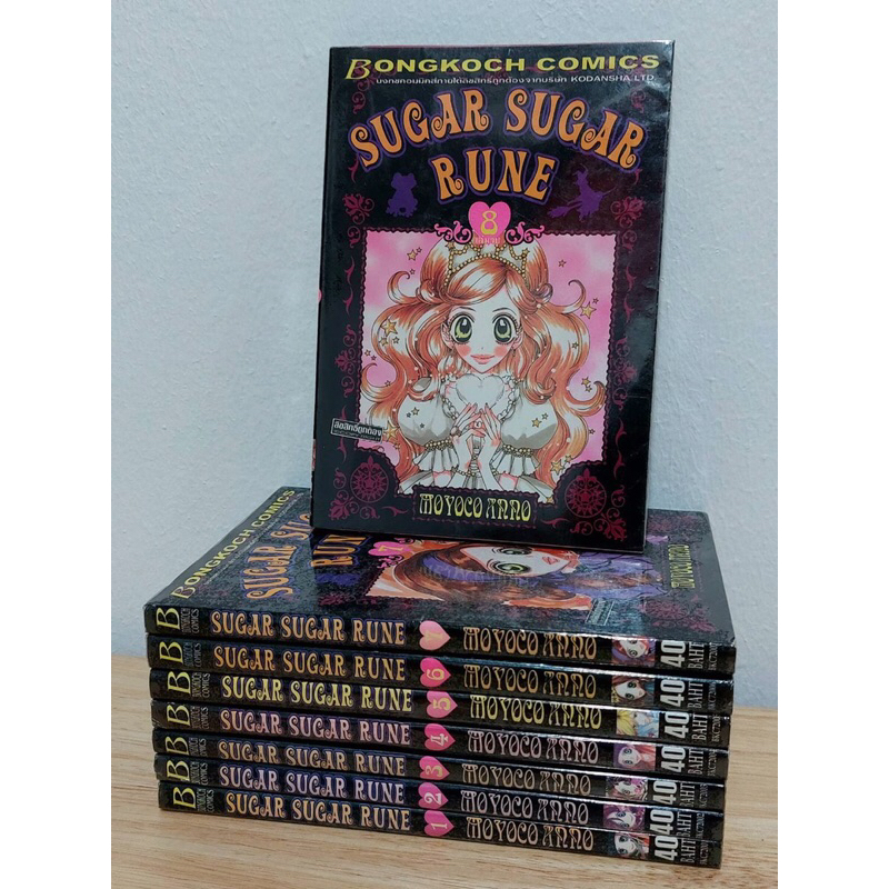Sugar Sugar Rune เล่ม 1-8 (จบ) | Shopee Thailand