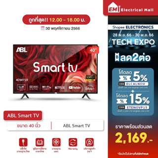 ภาพขนาดย่อสินค้าABL สมาร์ททีวี40 นิ้ว Smart TV FULL HD YouTube/netfilx ระบบลำโพงคู่ ดูได้ครบทุกฟังก์ชัน ภาพสวย