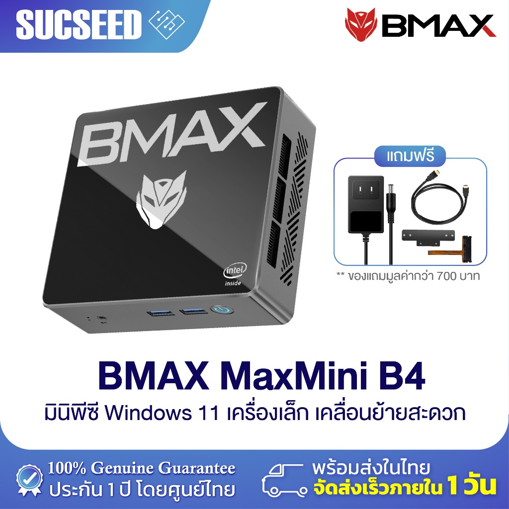 NEW 2024] BMAX B4 Mini PC มินิ พีซี CPU Gen12 RAM 16GB SSD 512GB