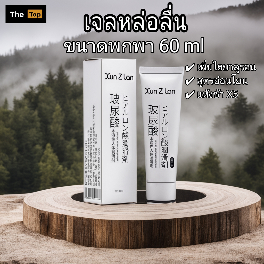 เจลหล่อลื่น (สูตรอ่อนโยน) Xun Z Lan 60ml Shopee Thailand