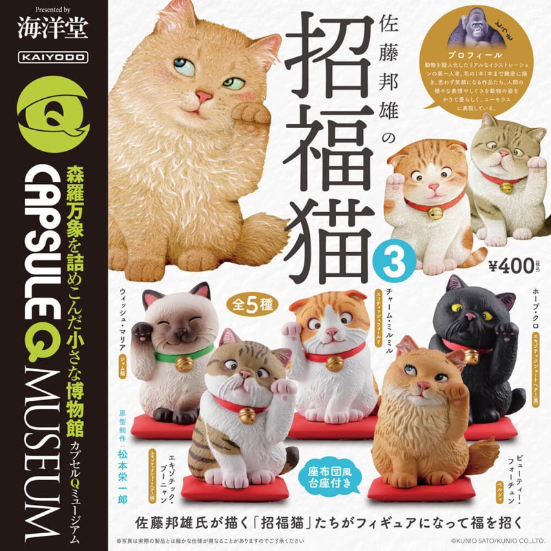 **พร้อมส่ง**กาชาปองน้องแมวกวัก Sato Kunio’s Lucky Cat V.3 ของแท้