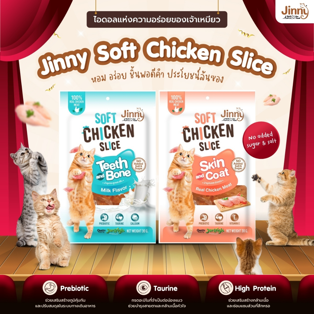 ราคาและรีวิวCatHoliday จินนี่ ไก่นิ่มสไลด์ Jinny ทำจากเนื้อไก่แท้ๆ ขนมแมว อาหารแมว