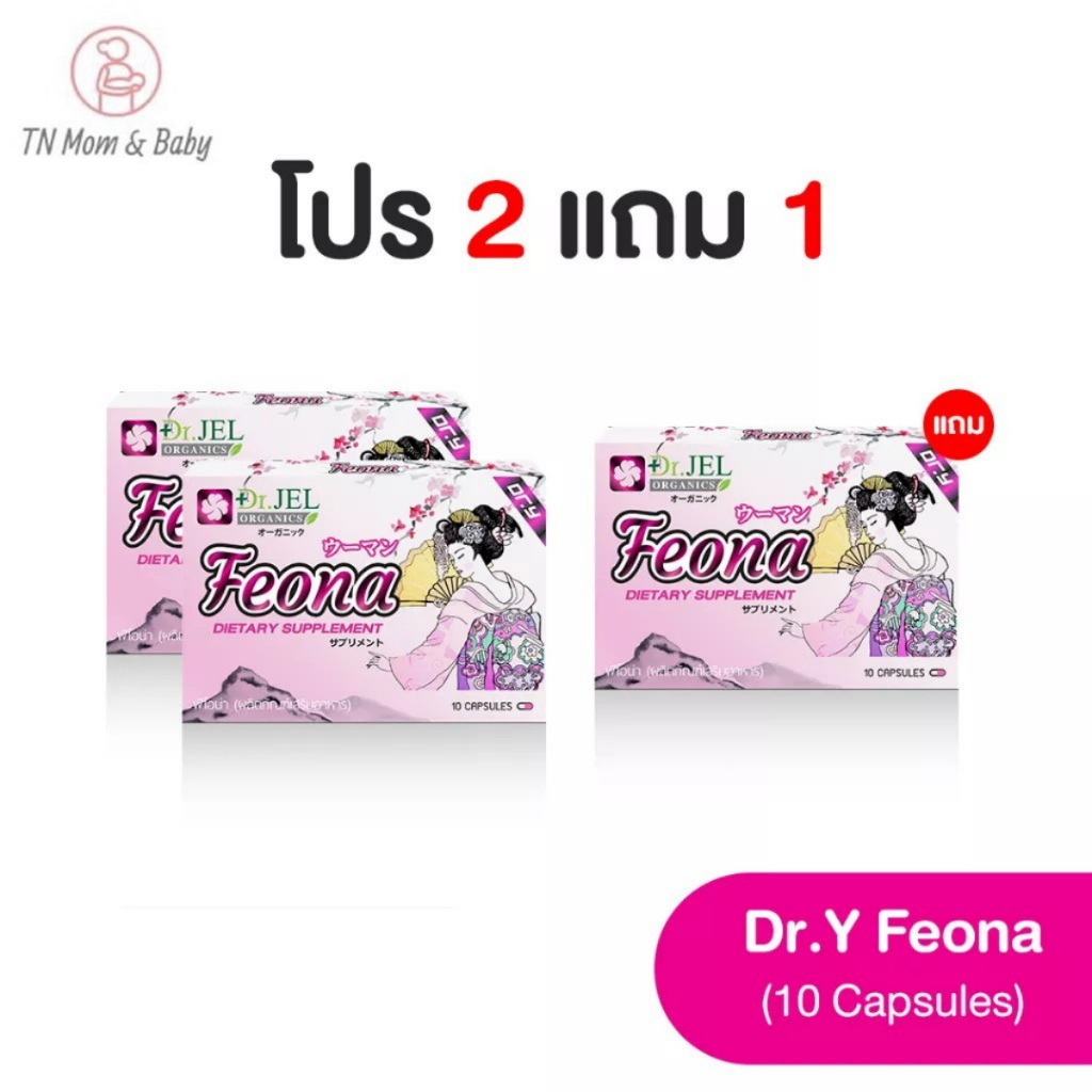 Dr.jel Feona ฟีโอน่า 2 แถม1 10 แคปซูล | Shopee Thailand