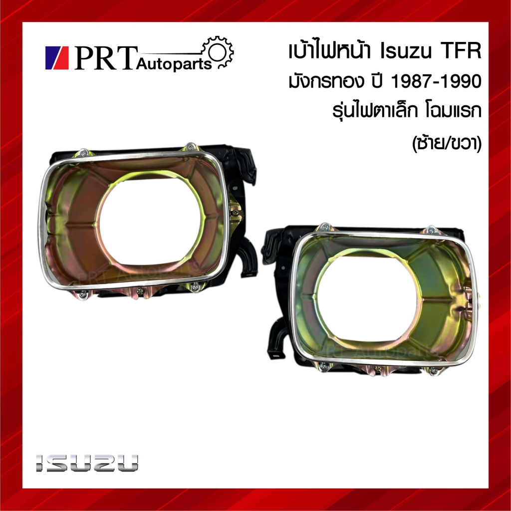 เบ้าไฟหน้า ISUZU TFR อีซูซุ ทีเอฟอาร์ มังกรทอง ปี1987-1990 รุ่นไฟตาเล็ก ...