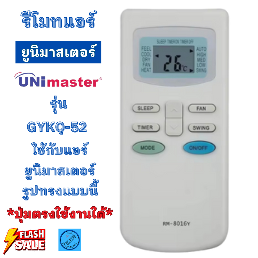 รีโมทแอร์ ยูนิมาสเตอร์ UniMaster ใช้กับแอร์รูปทรงแบบนี้ใด้ทุกรุ่น รีโมท ...