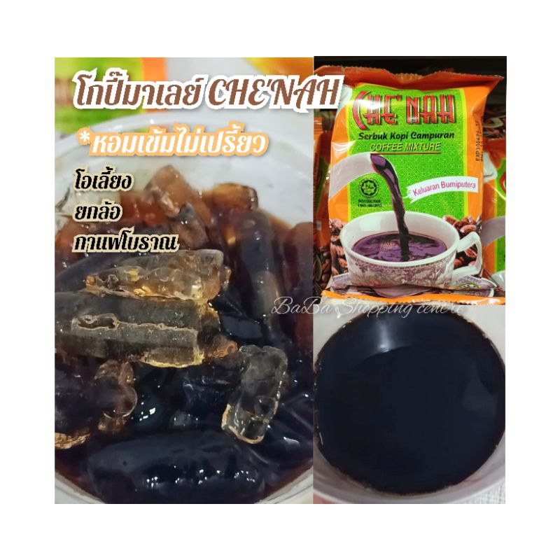 กาแฟโบราณ ผงโอเลี้ยงมาเลย์ Che' Nah (180g.) | Shopee Thailand