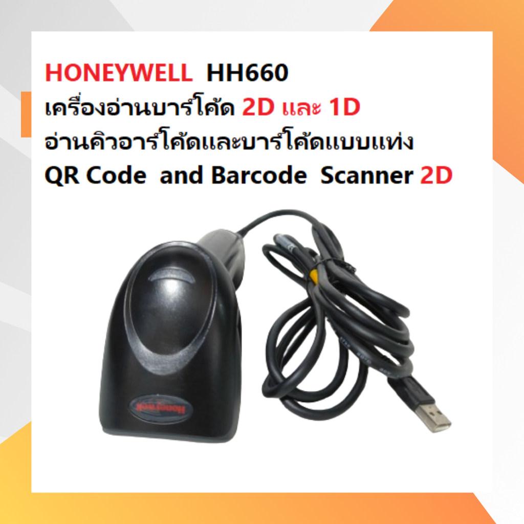 HONEYWELL HH660 เครื่องอ่านบาร์โค้ด 2D และ 1D ,อ่านคิวอาร์โค้ดและบาร์ ...