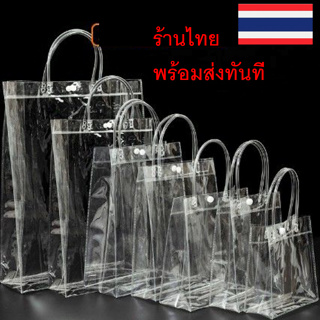 ถุงพีวีซีใส กระเป๋า PVC ใส สินค้าอยู่ในไทยพร้อมส่ง มีราคาส่ง แข็งแรงสวยงาม ใช้งานได้จริง รับน้ำหนักได้ดี