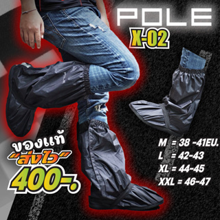 สินค้า รองเท้ากันฝน POLE X-02  กันน้ำ ส่งไว!!!