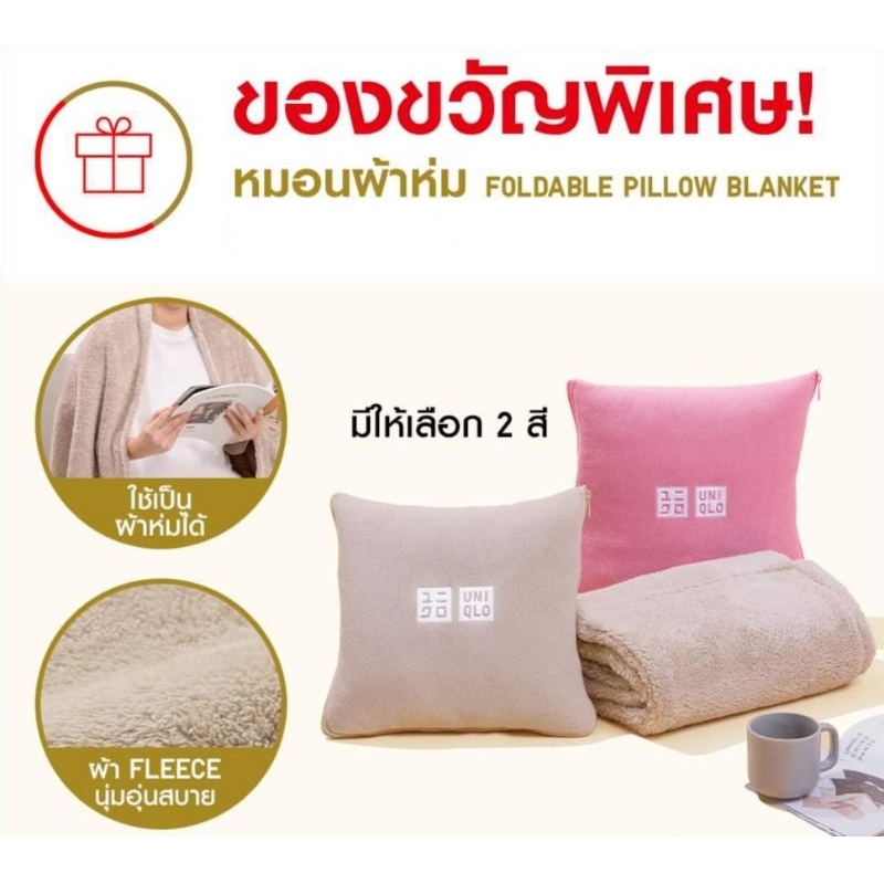 หมอนผ้าห่ม Uniqlo ของใหม่ ของแท้ หมอน ยูนิโคล่ สีน้ำตาล Foldable Pillow