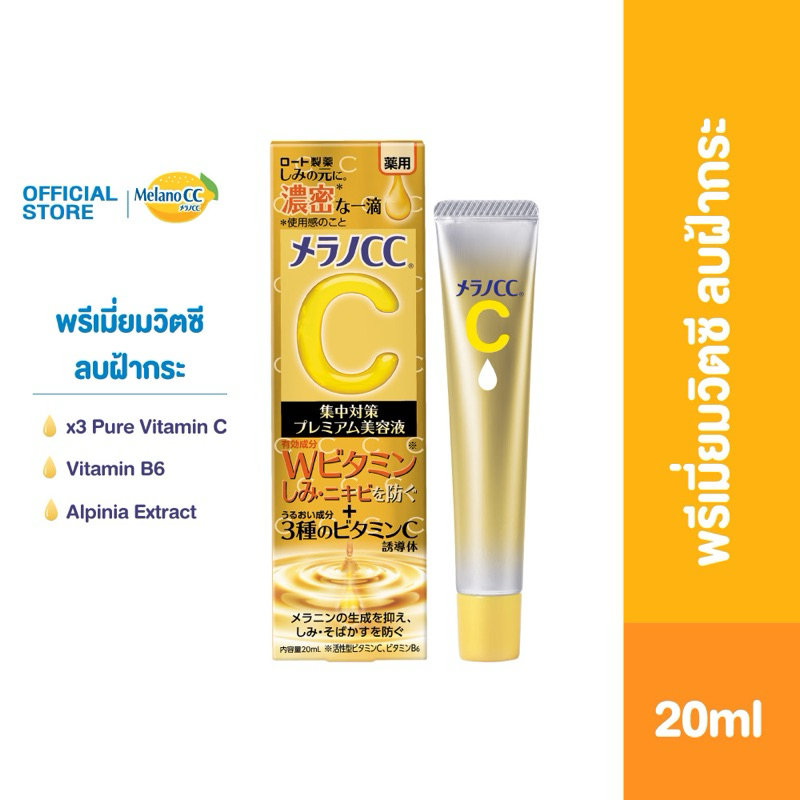 Melano CC Premium Essence 20ml เมลาโน ซีซี พรีเมี่ยม เอสเซนส์ exp. 2024 ...