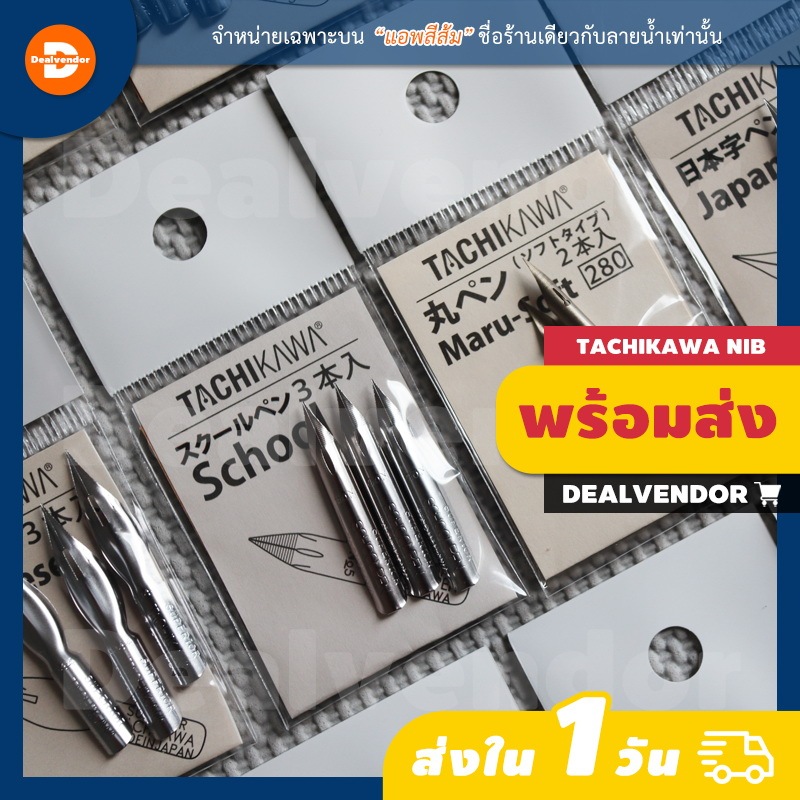 ชุดหัวปากกา Tachikawa Dip Pen Nib แบบจุ่มหมึก สำหรับวาดการ์ตูน เขียนตัว ...
