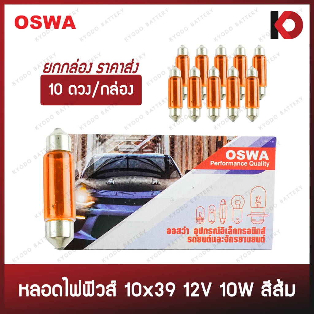 (10 ดวง/กล่อง) หลอดไฟรถยนต์ หลอดไฟ 10x39 12V 10W สีส้ม หลอดไฟฟิวส์ ไฟใน ...