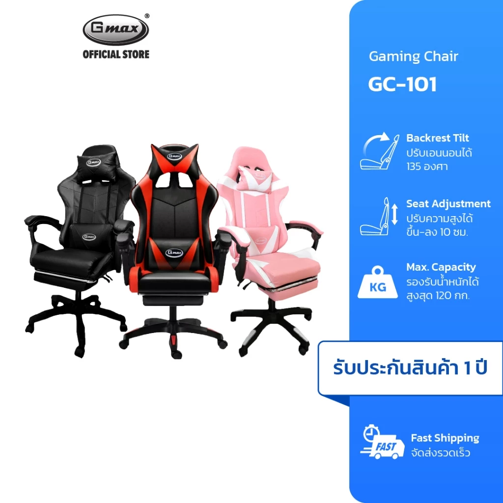 Gmax GC-101 เก้าอี้เกมมิ่ง เบาะเมมโมรี่โฟมนุ่มสบาย ปรับเอนได้ 135 องศา มาพร้อมที่พักเท้าและหมอนรองหลัง
