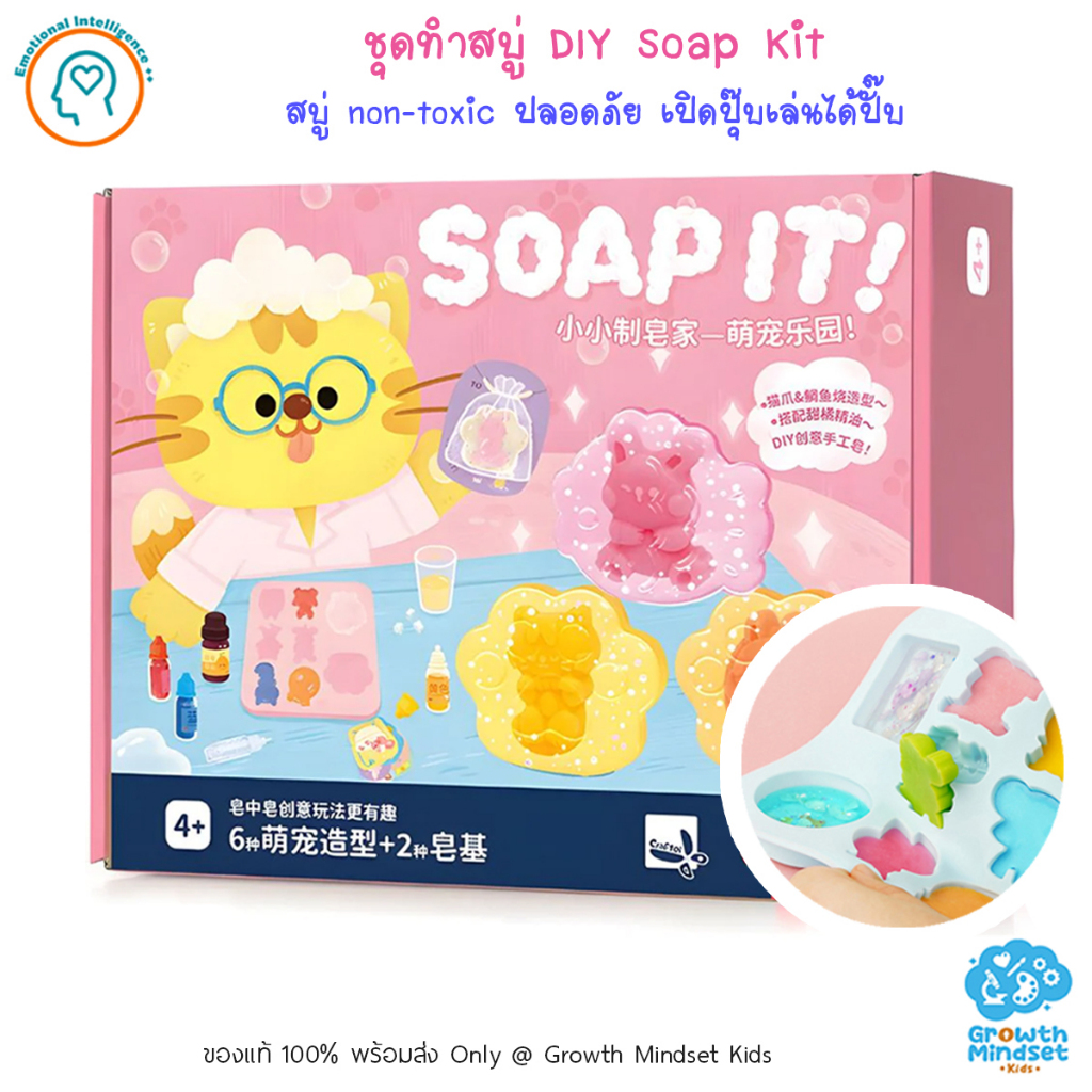 (5 - 12 ขวบ) ชุดทำสบู่สำหรับเด็ก ของเล่น DIY Soap Kit | Shopee Thailand