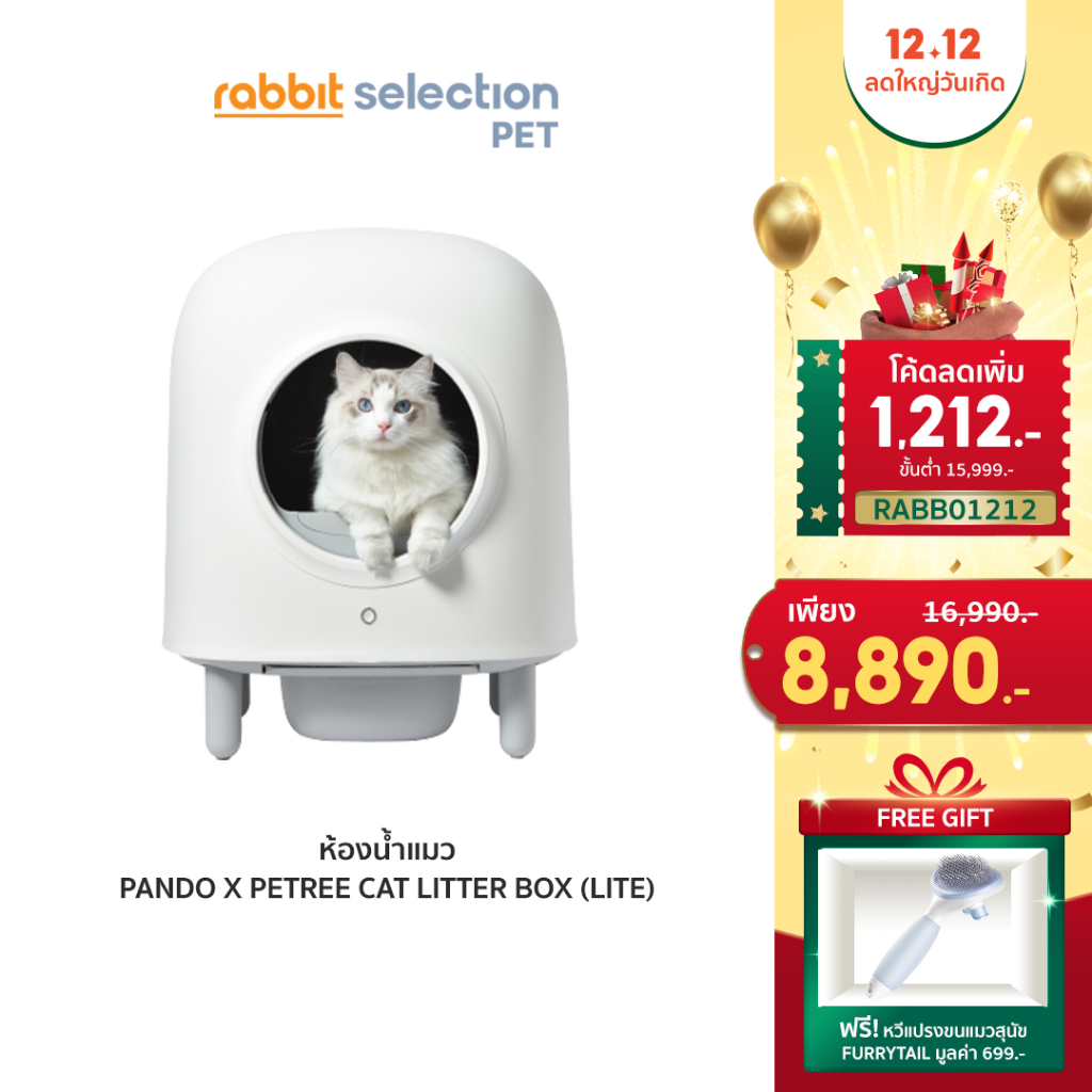 ภาพหน้าปกสินค้าRabbit Selection Pet Pando x Petree Second Generation Cat Litter Box (Lite) ห้องน้ำแมวรุ่นที่ 2
