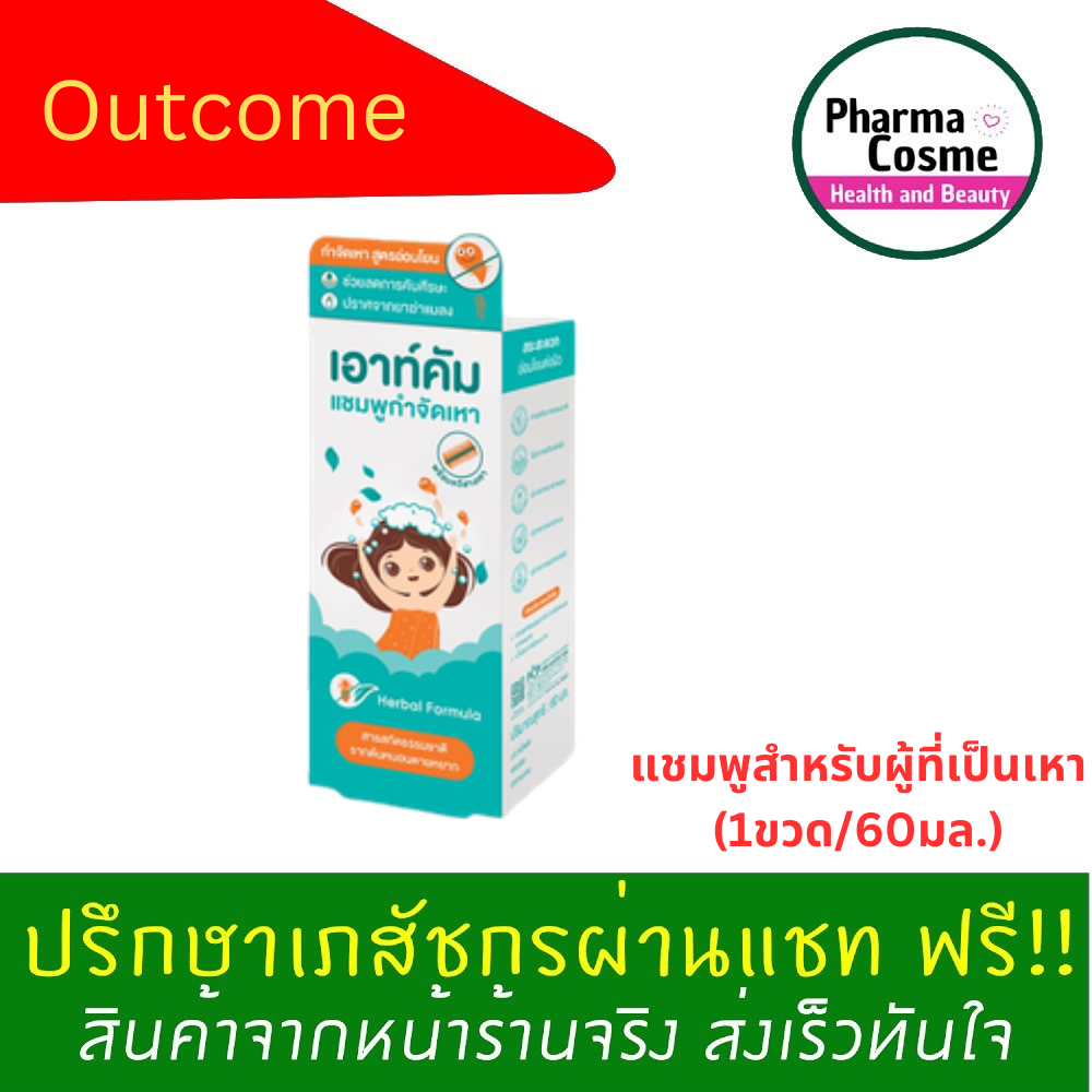 แชมพูกำจัดเหา 60 ml. Lice Control Herbal Shampoo Shopee Thailand