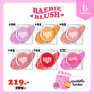 เช็ครีวิวสินค้า(ลดพิเศษ 70.-) Baebie Blush the Series | บลัชออนเนื้อครีมลากลาส 6 สี สีชัด ติดทน