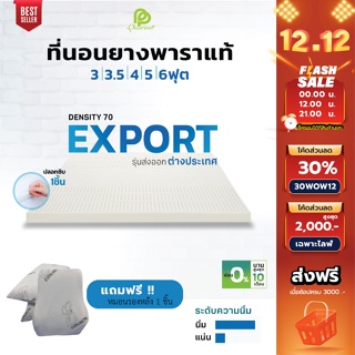 ภาพหน้าปกสินค้าลดพิเศษ ++Phurinn Topper +(เลือกขนส่งให้ถูกต้อง)+ รุ่น Soft series++ ที่นอนยางพาราแท้ 100% เพื่อสุขภาพ ที่เกี่ยวข้อง