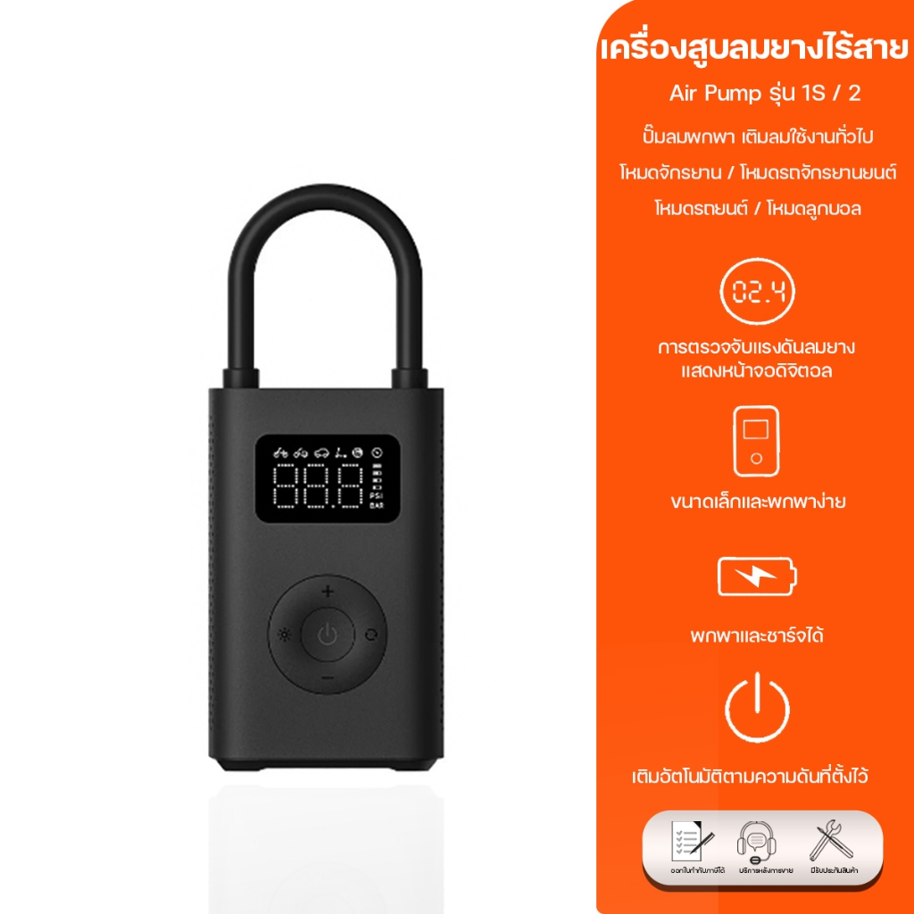 Mijia Portable Smart Electric Pump Mi Air Pump 1S / 2 เครื่องสูบลมยาง ...