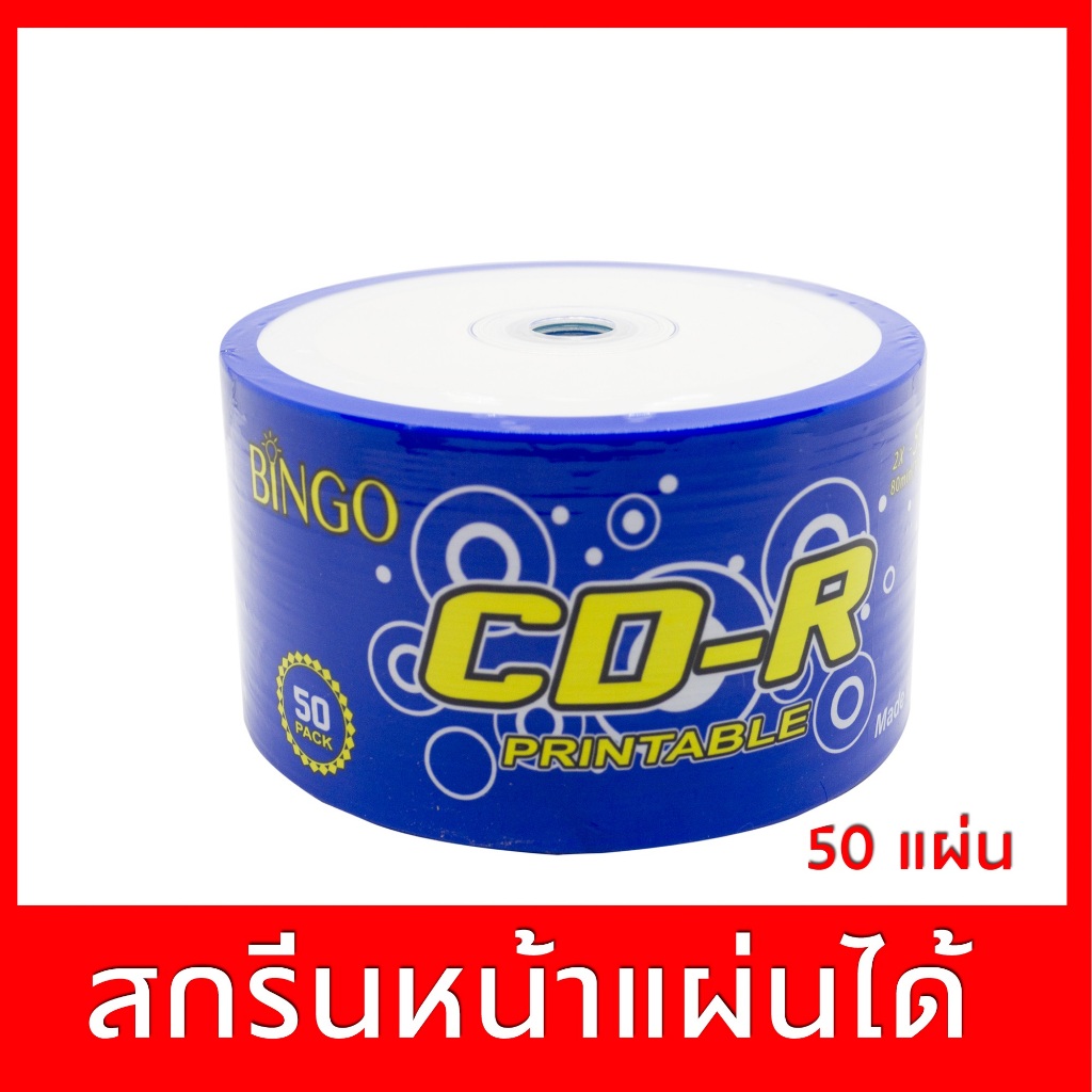 แผ่น CD-R 56X ไ่รท์เพลง เอกสารได้ แบบปรินท์หน้าแผ่นได้ แพค 50 แผ่น ...