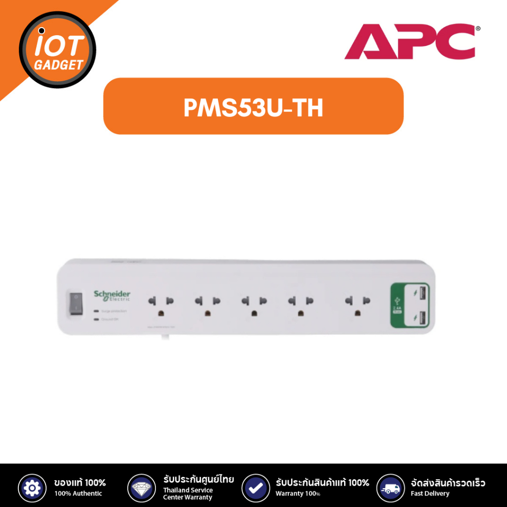 APC PMS53U-TH (ปลั๊กไฟ) APC 5 OUTLET 2 USB 230V | Shopee Thailand