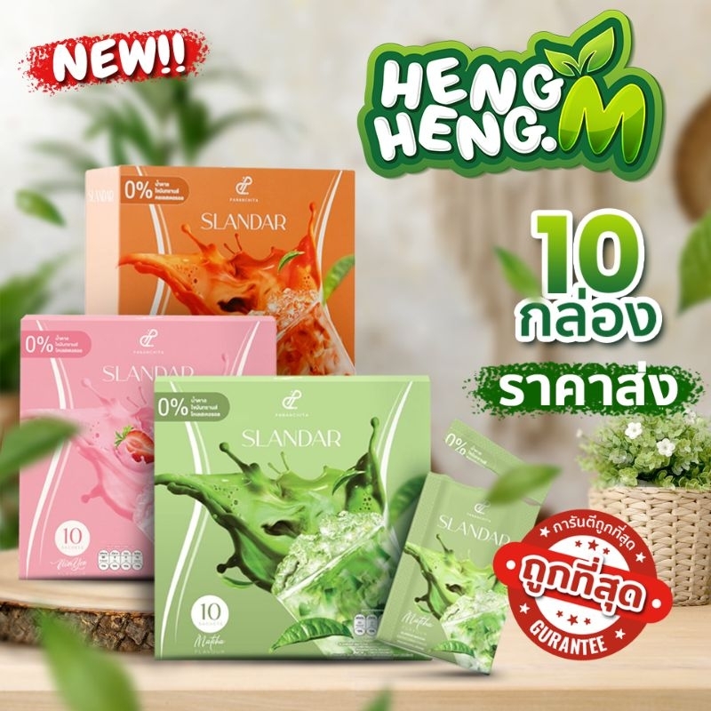 Slandar สแลนด้า ชาไทยปนันชิตา นมชมพู นมเย็น ชาเขียว เพื่อสุขภาพ ไม่อ้วน ...