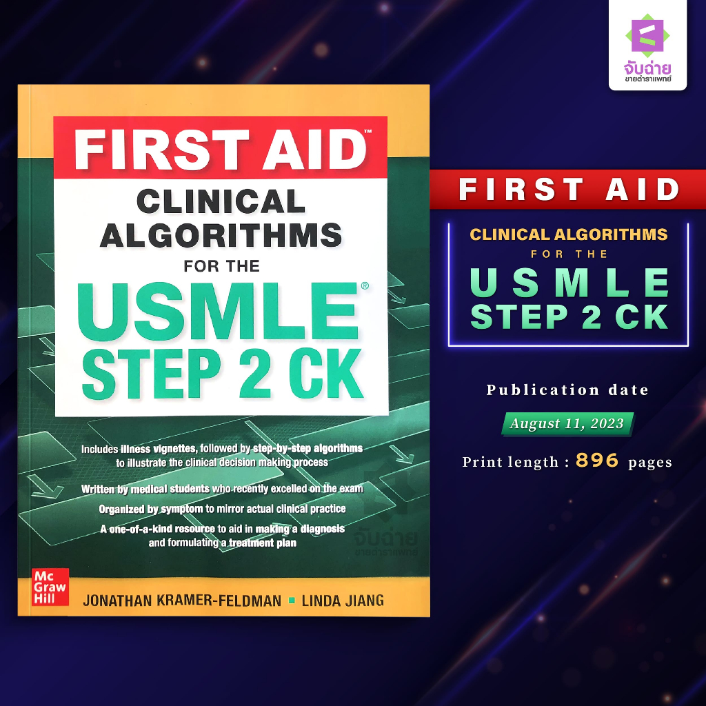 First Aid for the USMLE STEP 2 CK: Clinical Algorithms | Shopee Thailand