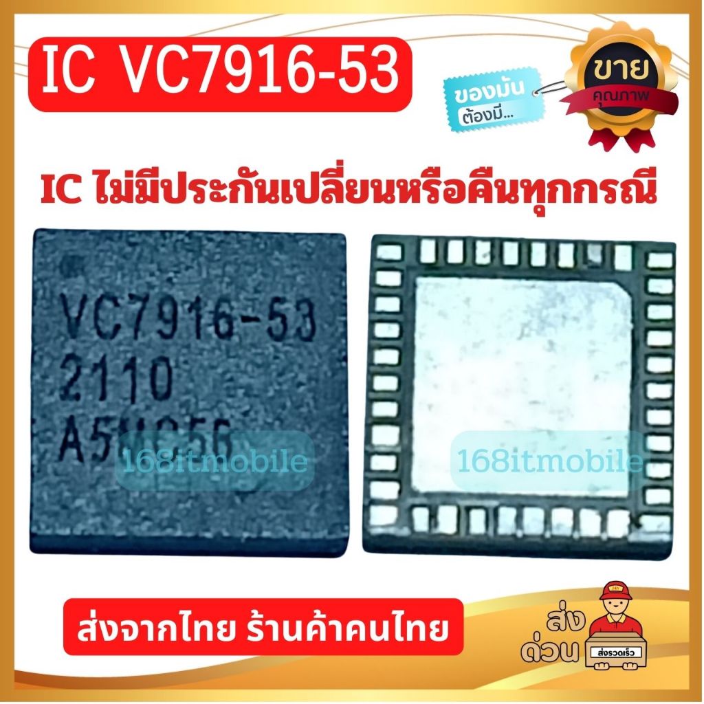 IC VC7916-53 ไอซีสำหรับซ่อมมือถือ | Shopee Thailand