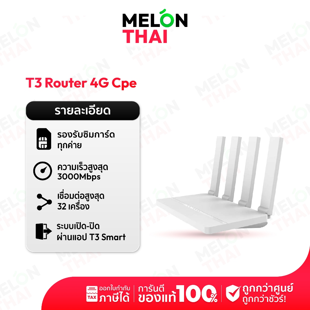 Router WiFi CPE เราเตอร์ ใส่ซิม กระจายสัญญาณ T3 Smart 4G ใช้งานง่าย ...