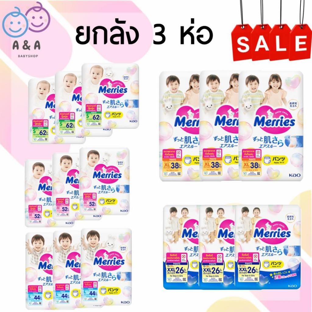 ใส่โค้ดคุ้มลด 20% เหลือ 1143-. ️ยกลัง 3 ห่อ Merries เมอร์รี่ส์ กางเกง ...
