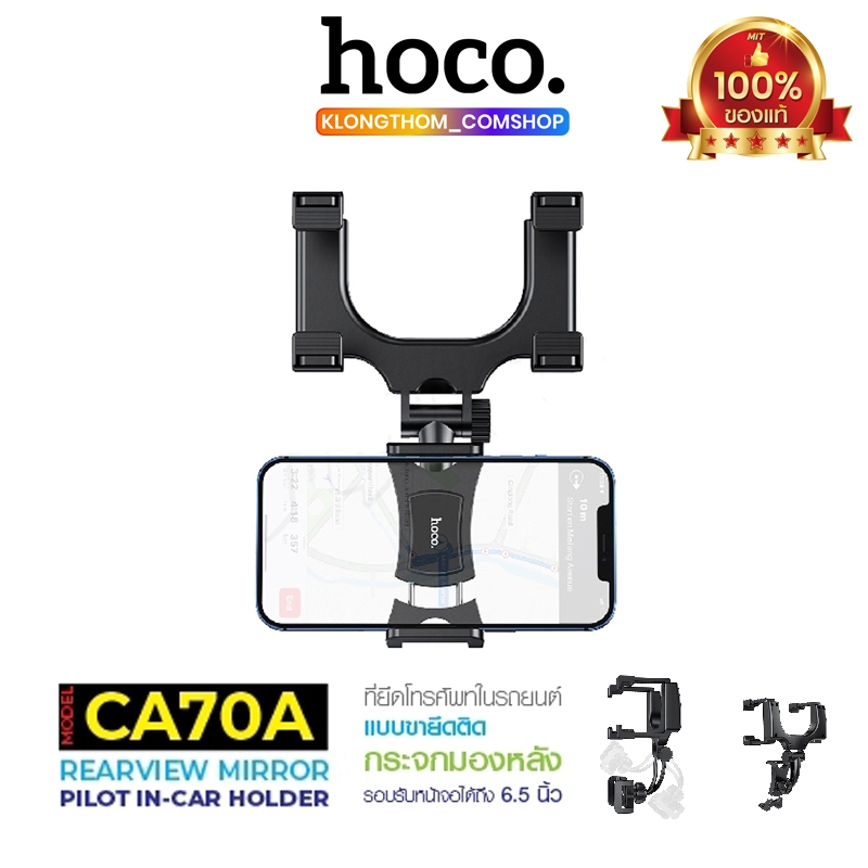 Hoco CA70A แท้100% Rearview Miror Car Holder !! ที่ยึดมือถือ ติดรถยนต์ ...