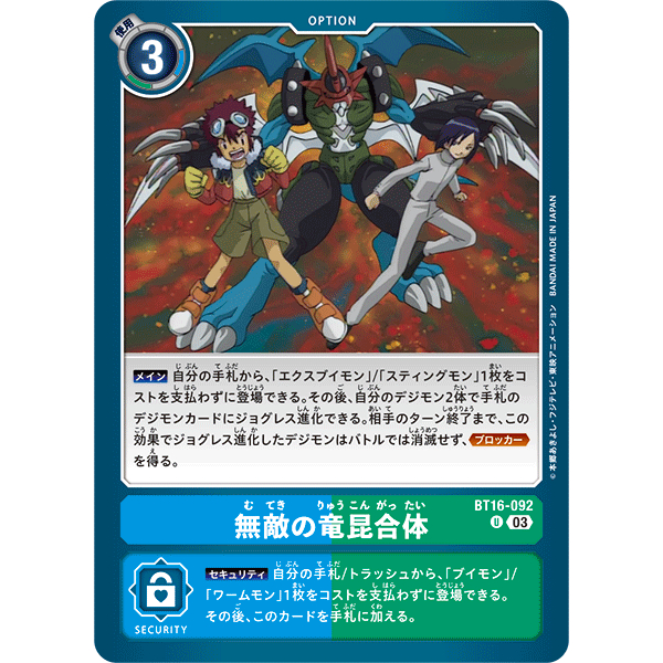 BT16-092 Invincible Dragon Insect Combo U Blue/Green Option Card ...