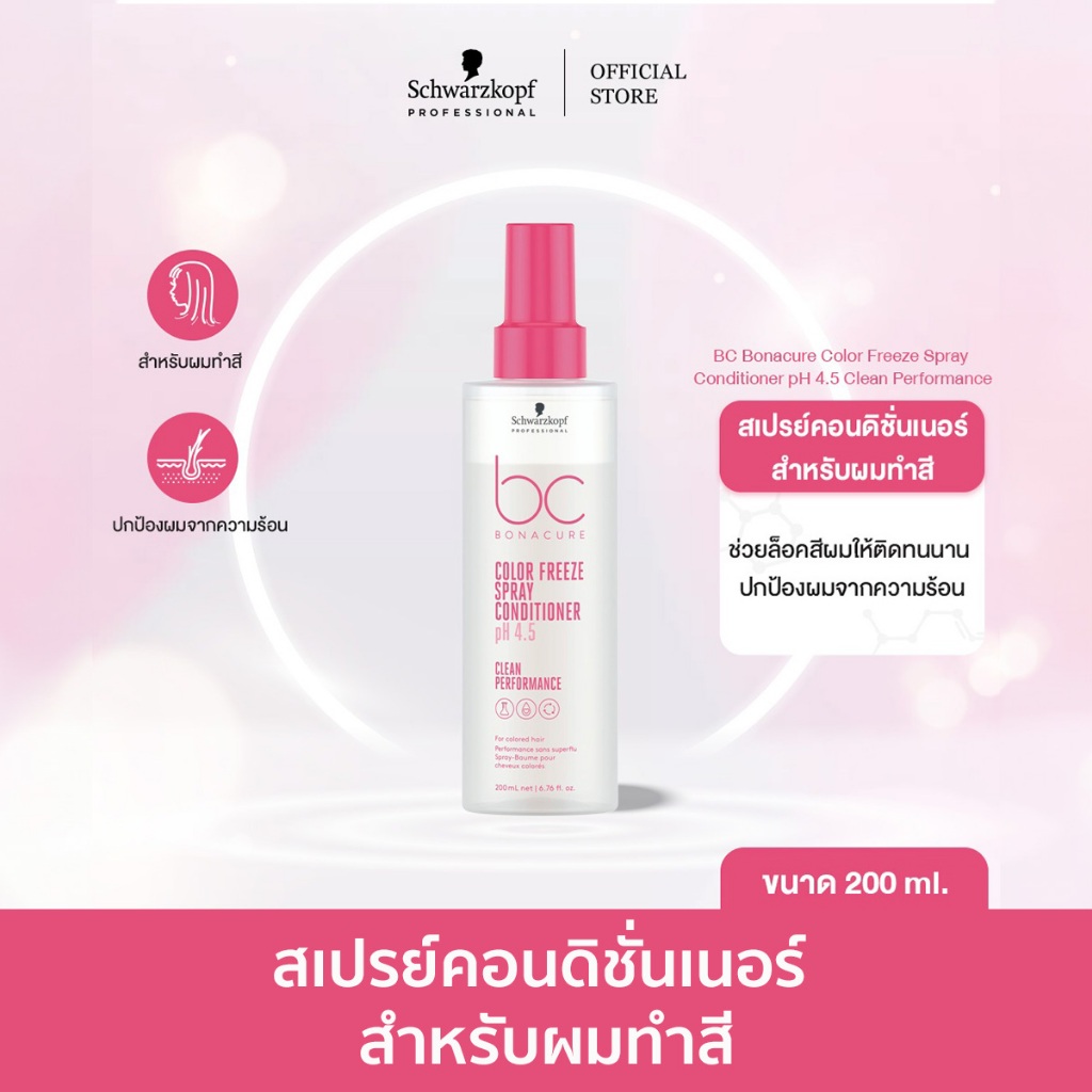 BC Bonacure Color Freeze Spray Conditioner pH 4.5 Clean Performance ...