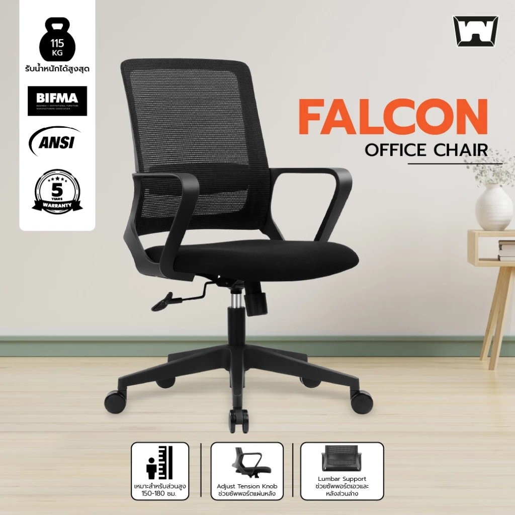 Work Station - Office chair เก้าอี้ทำงาน รุ่น Falcon เก้าอี้สีดำ เก้าอี้พนักพิงต่ำ รองรับน้ำหนัก 115 kg. ระบายอากาศดีเยี่ยม เก้าอี้สำนักงาน เกรดคุณภาพ ราคาดี