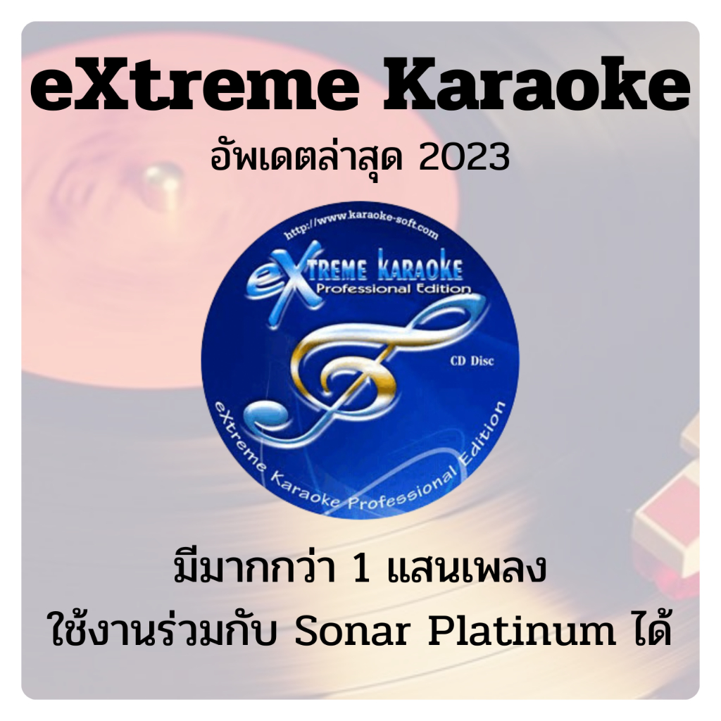 คาราโอเกะ eXtreme Karaoke + Soundfont ปี 2024 พร้อมวิธีการใช้งาน