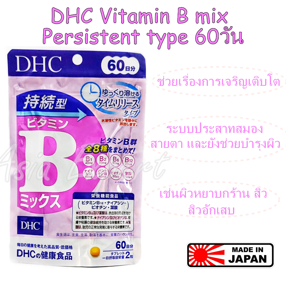 DHC Vitamin B mix Persistent type 60วัน วิตามินบี | Shopee Thailand