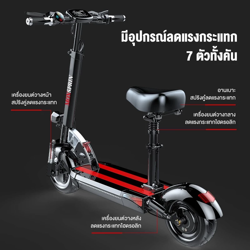MONSPRIN Q7/Q8/Q9 สกู็ดเตอร์ไฟฟ้า ระยะ30-150KM ความเร็ว 55km/h รับได้200kg 500W สกูตเตอร์ scooter ไฟฟ้า รถไฟฟ้า SEALUP