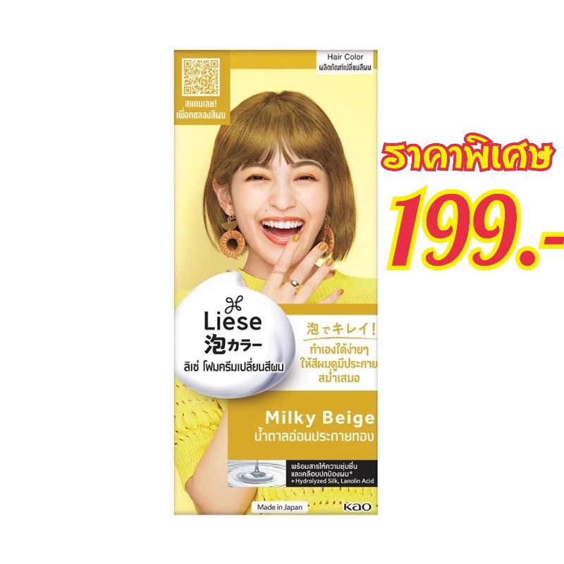 Liese Creamy Bubble Hair Color Foam Milky Beige น้ำตาลอ่อนประกายทอง ลิ