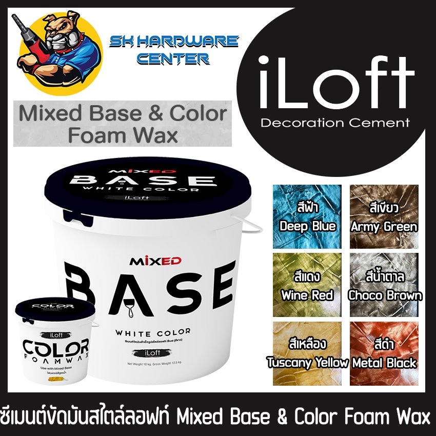 ซีเมนต์ขัดมันสไตล์ลอฟท์ Mixed Base & Color Foam Wax มี 6เฉดสี ขนาด 10 ...