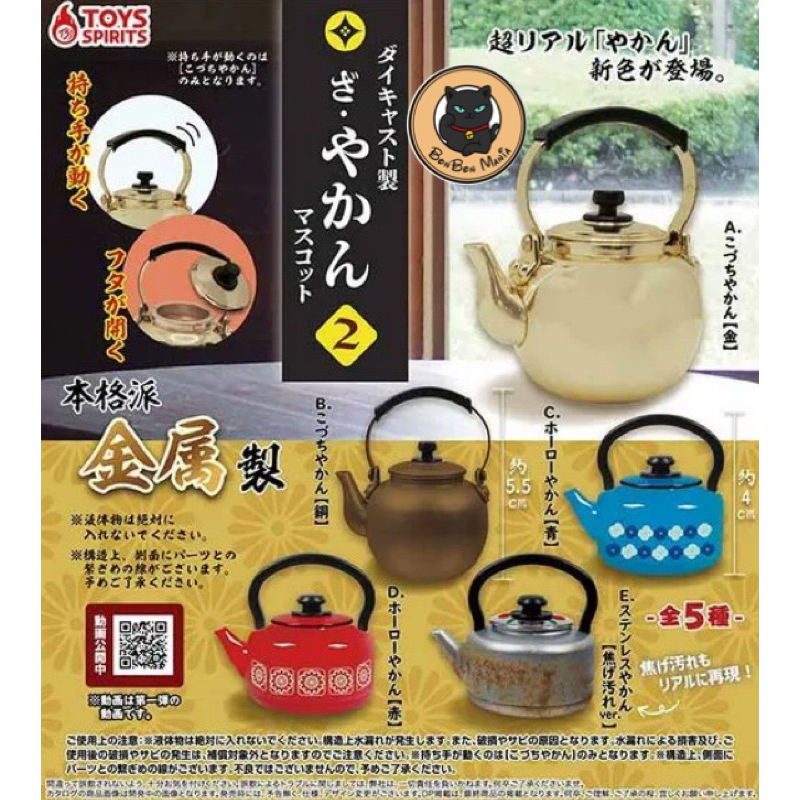 [แบบแยก]Gachapon Die-cast the Kettle Mascot vol.2 set